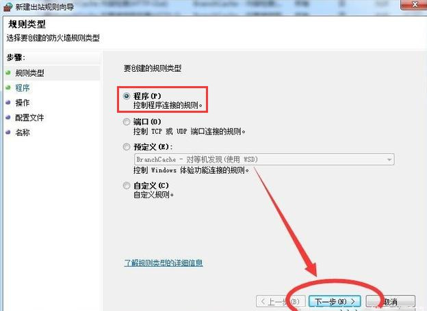 Windows7系統怎么禁止軟件聯網？