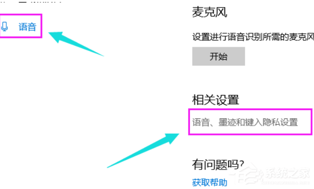 Win10專業版的小娜要怎么打開?