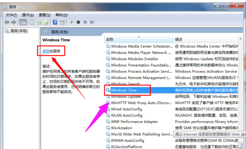 Win7旗艦版電腦時間同步出錯怎么解決？Win7電腦時間同步出現錯誤解決方法