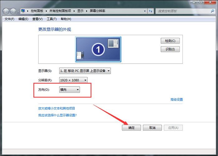 Win10電腦屏幕倒著了怎么翻轉?