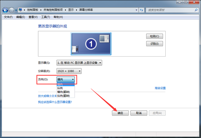 Win10電腦屏幕倒著了怎么翻轉?