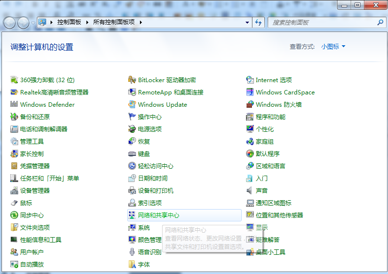 Win7旗艦版網絡和共享中心在哪里？