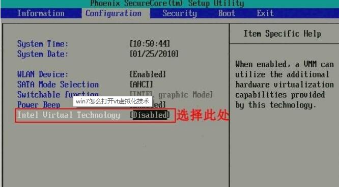Win7旗艦版VT怎么開啟?Win7旗艦版VT方法詳細介紹