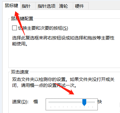win10電腦怎么調節鼠標靈敏度?