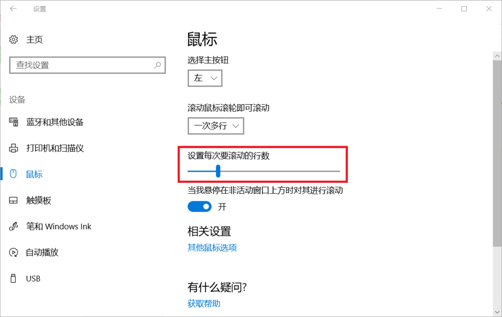 win10電腦怎么調節鼠標靈敏度?