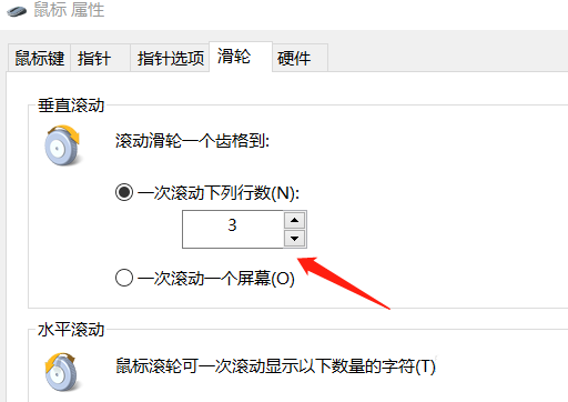 win10電腦怎么調節鼠標靈敏度?