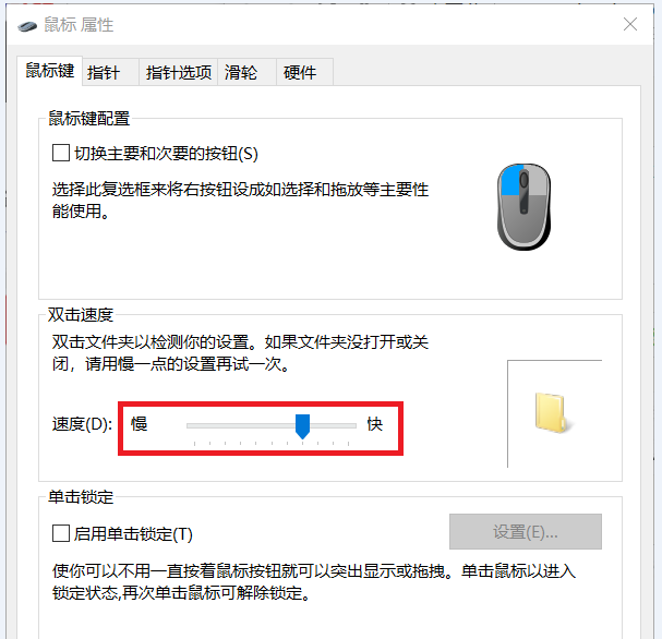 win10電腦怎么調節鼠標靈敏度?