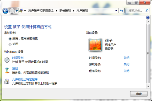 Win7旗艦版怎么限制孩子的上網時間?電腦限制孩子上網時間的方法