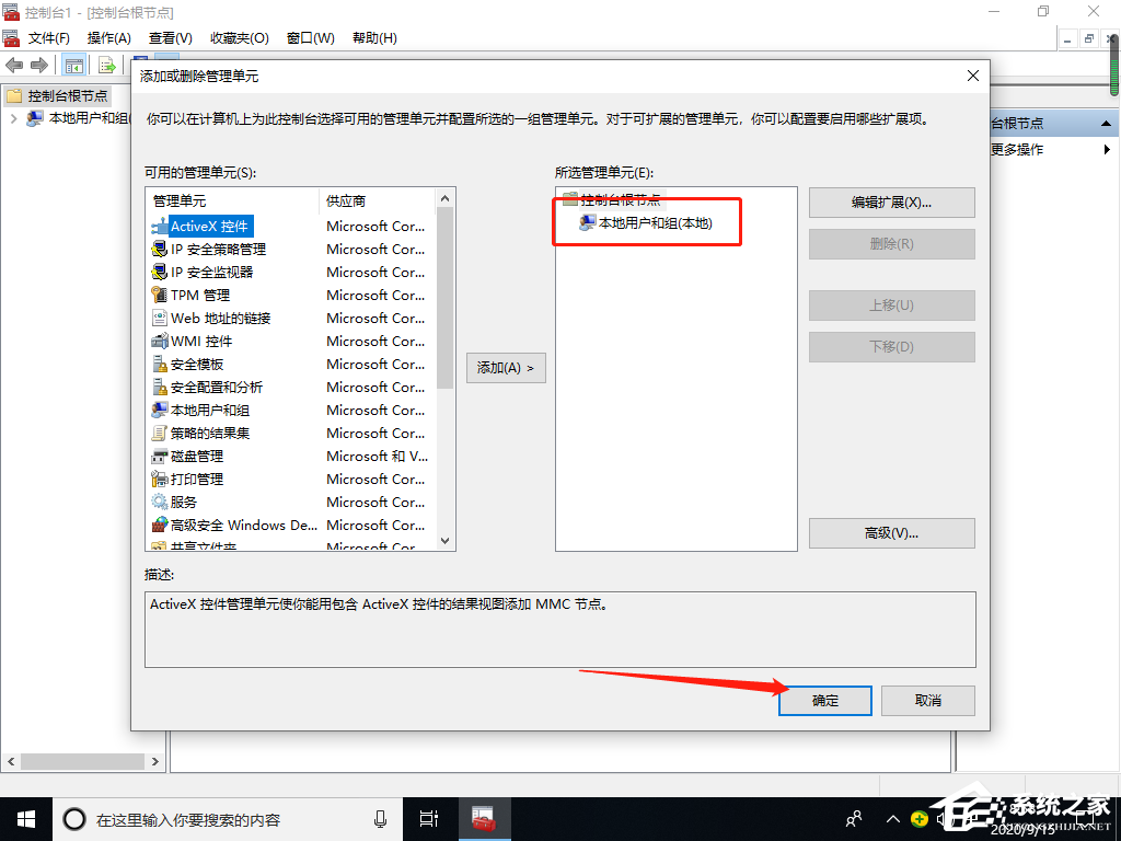 Win10專業版找不到本地用戶和組怎么添加?