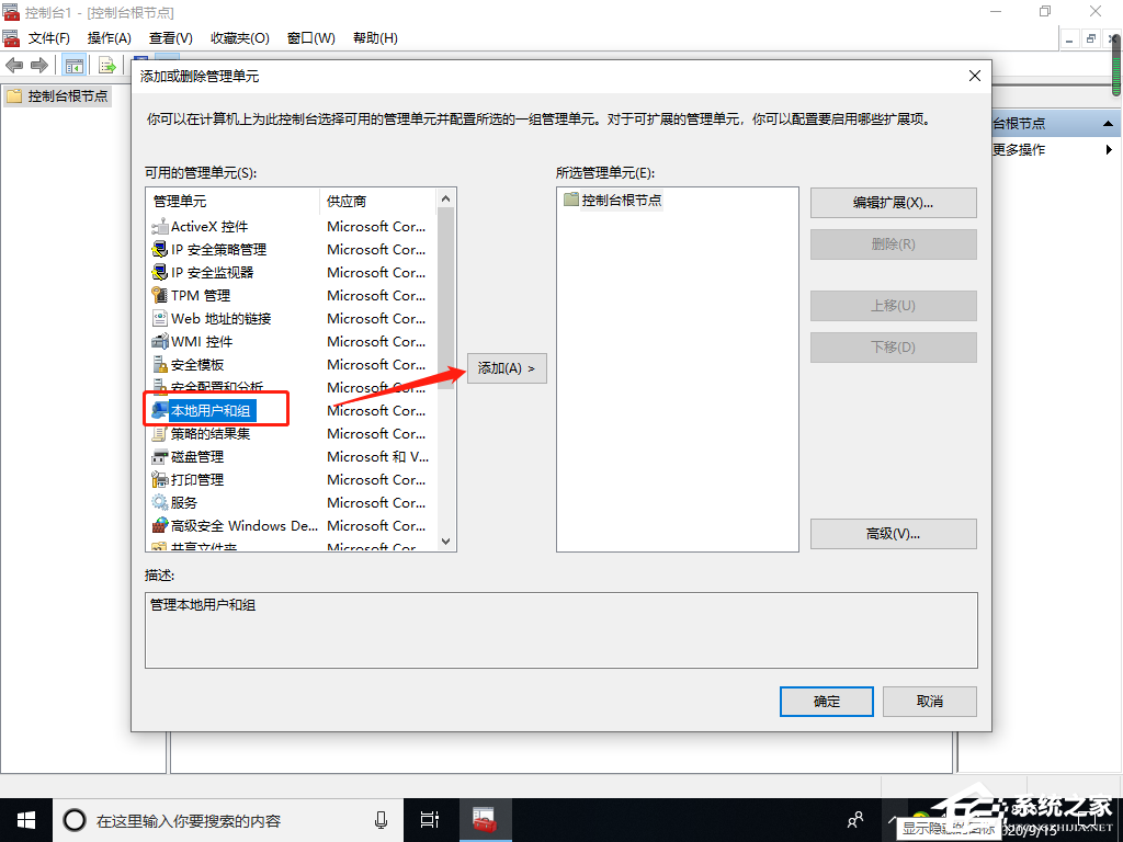 Win10專業版找不到本地用戶和組怎么添加?