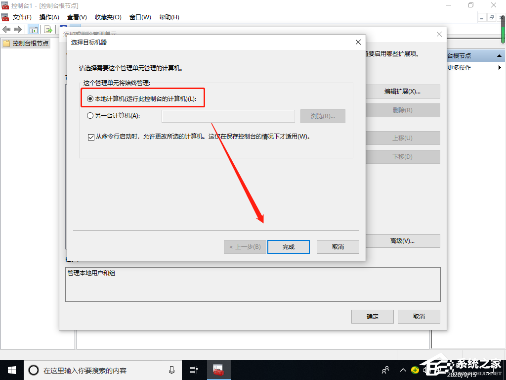Win10專業版找不到本地用戶和組怎么添加?