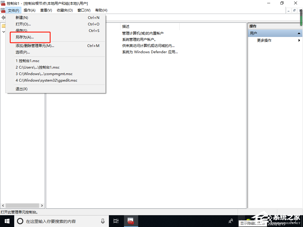 Win10專業版找不到本地用戶和組怎么添加?
