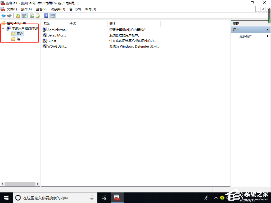 Win10專業版找不到本地用戶和組怎么添加?