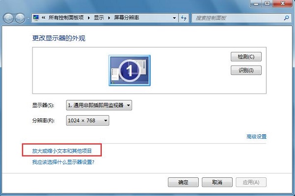 Win7旗艦版電腦界面顯示不全怎么辦?
