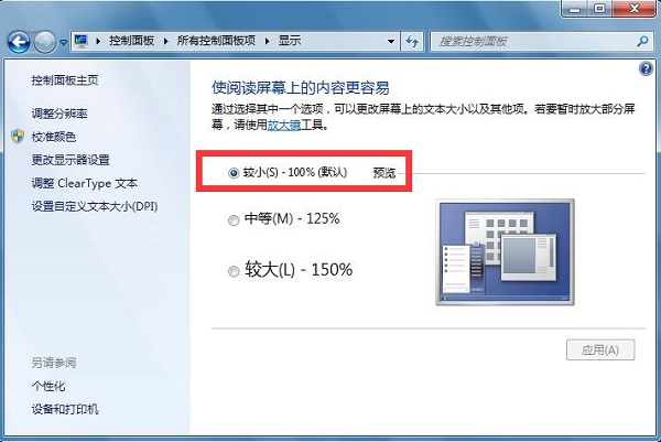 Win7旗艦版電腦界面顯示不全怎么辦?