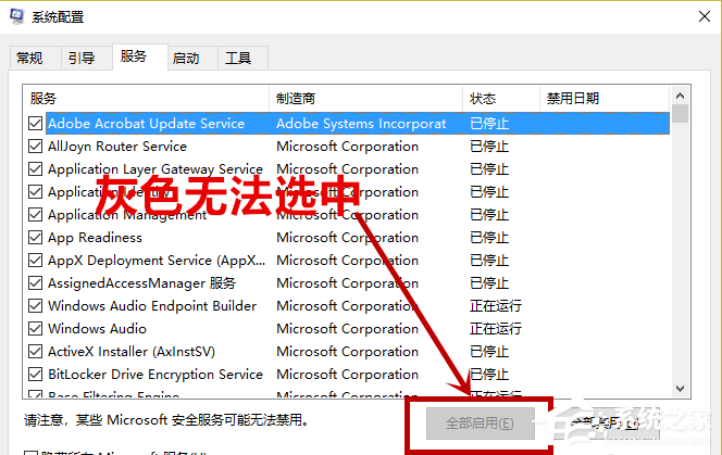 Win10專業版提示依賴服務或組無法啟動怎么解決?