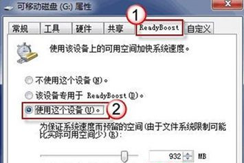 Win7旗艦版系統(tǒng)下怎么利用u盤(pán)來(lái)加快系統(tǒng)運(yùn)行速度?