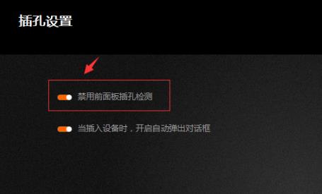 Win10專業(yè)版調(diào)試前面板聲音怎么調(diào)？