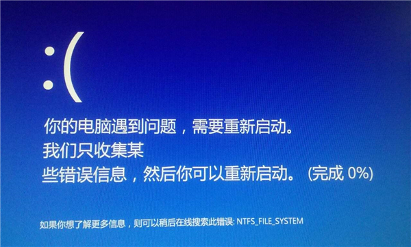 Win10專業(yè)版你的電腦遇到問(wèn)題需要重新啟動(dòng)怎么解決？