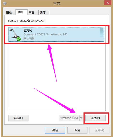 Win7旗艦版qq語音對方聽不到我的聲音怎么辦？