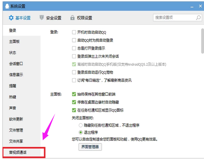 Win7旗艦版qq語音對方聽不到我的聲音怎么辦？