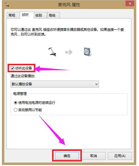 Win7旗艦版qq語音對方聽不到我的聲音怎么辦？
