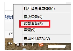 Win7旗艦版qq語音對方聽不到我的聲音怎么辦？