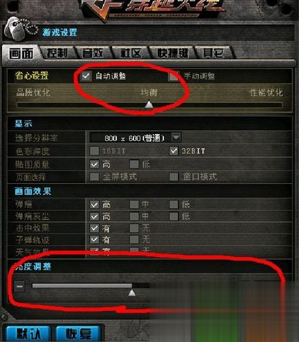 Win7旗艦版cf煙霧頭怎么調(diào)最清楚？