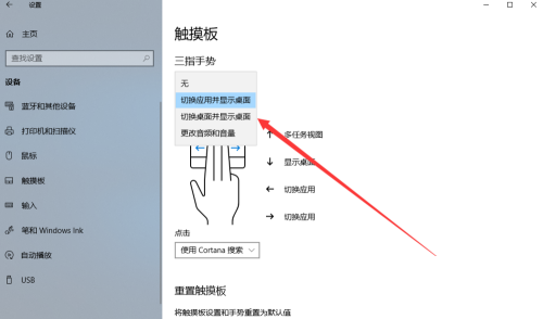 Win10專業(yè)版怎么設置三指手勢?Win10專業(yè)版設置三指手勢方法教學