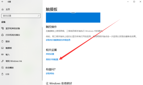 Win10專業(yè)版怎么設置三指手勢?Win10專業(yè)版設置三指手勢方法教學