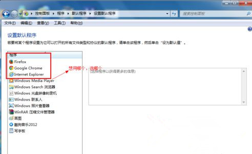 Win7旗艦版系統(tǒng)如何設(shè)置默認(rèn)瀏覽器?