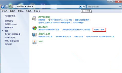 Win7旗艦版系統(tǒng)如何設(shè)置默認(rèn)瀏覽器?