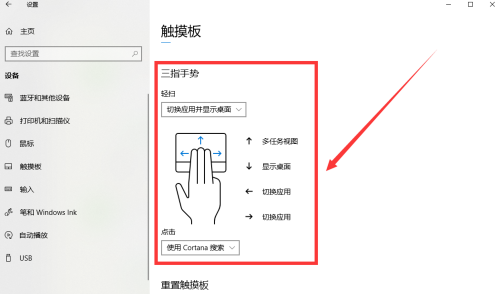 Win10專業(yè)版怎么設置三指手勢?Win10專業(yè)版設置三指手勢方法教學