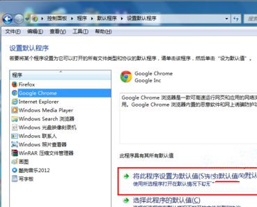 Win7旗艦版系統(tǒng)如何設(shè)置默認(rèn)瀏覽器?