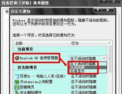 Windows 7旗艦版系統下怎么關閉音頻管理器？