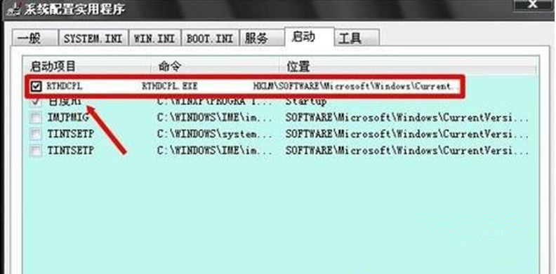 Windows 7旗艦版系統下怎么關閉音頻管理器？