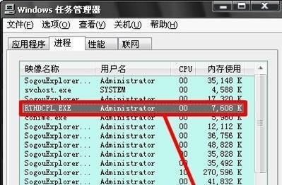 Windows 7旗艦版系統下怎么關閉音頻管理器？