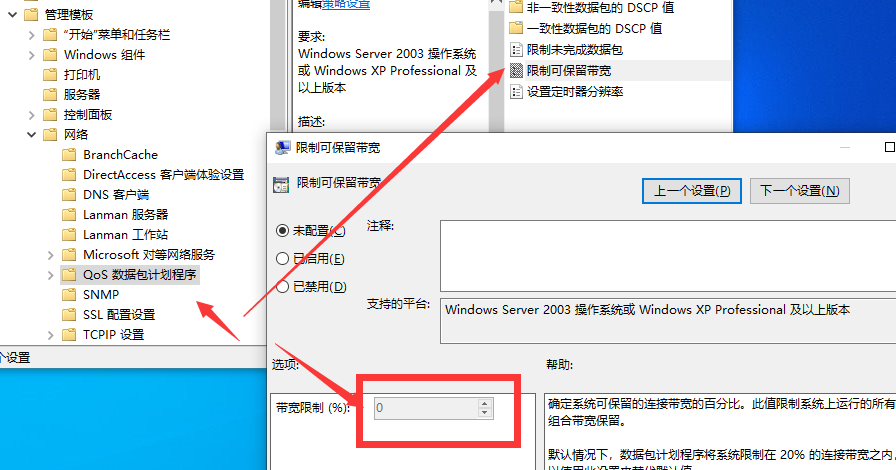 Win10專業版網絡限速怎么解除設置