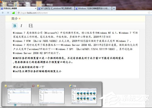Win7任務欄縮略圖預覽窗口大小如何調節？
