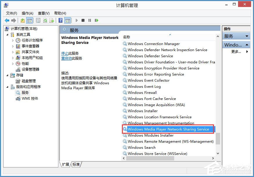 Win8如何關(guān)閉Windows Media Player網(wǎng)絡(luò)共享服務(wù)？