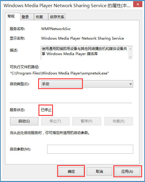 Win8如何關(guān)閉Windows Media Player網(wǎng)絡(luò)共享服務(wù)？
