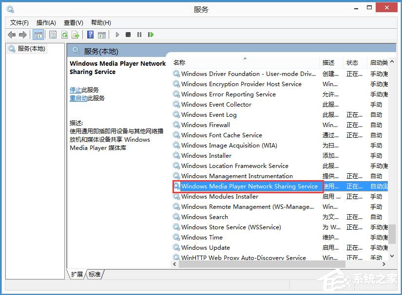 Win8如何關(guān)閉Windows Media Player網(wǎng)絡(luò)共享服務(wù)？
