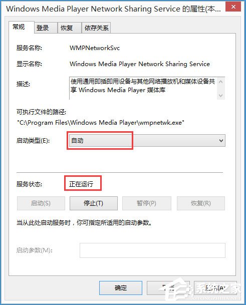 Win8如何關(guān)閉Windows Media Player網(wǎng)絡(luò)共享服務(wù)？