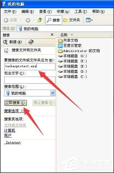 WinXP系統提示taobaoprotect.exe應用程序錯誤怎么辦？