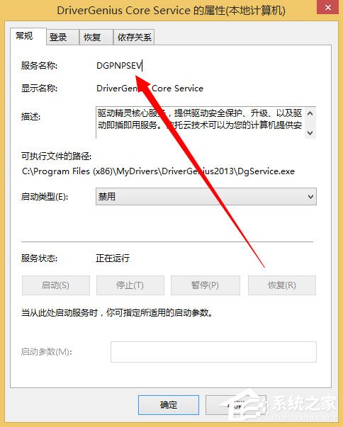 Win8系統如何刪除系統服務？Win8系統刪除系統服務的方法