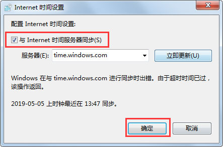 Win7電腦時間同步出錯怎么辦？Win7電腦時間同步出錯的解決方法