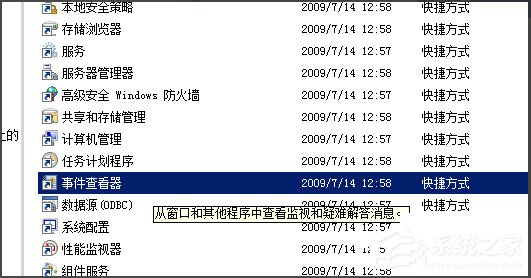 Win2008怎么查看服務器日志？Win2008查看服務器日志的方法