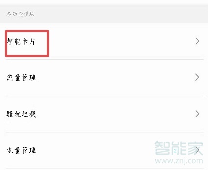 魅族16s怎么打開微信專清