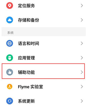 魅族16s怎么設置微信紅包提醒