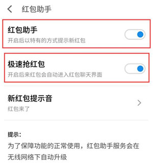 魅族16s怎么設置微信紅包提醒